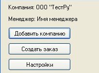 Программа автоматического создания договора и счёта по шаблону