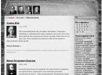 Сайт &laquo;Великие люди в мировой истории&raquo;