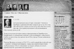 Сайт &laquo;Великие люди в мировой истории&raquo;