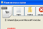 Мониторинг папки - moFo. Окно уведомления