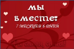 Гаджет - Мы вместе