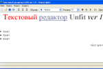 Текстовый редактор - Unfit